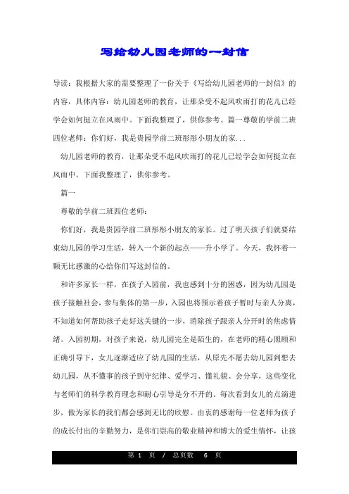 写给幼儿园老师的一封信