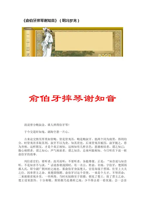 《俞伯牙摔琴谢知音》（明冯梦龙）