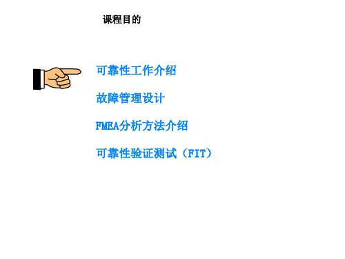 FMEA方法培训