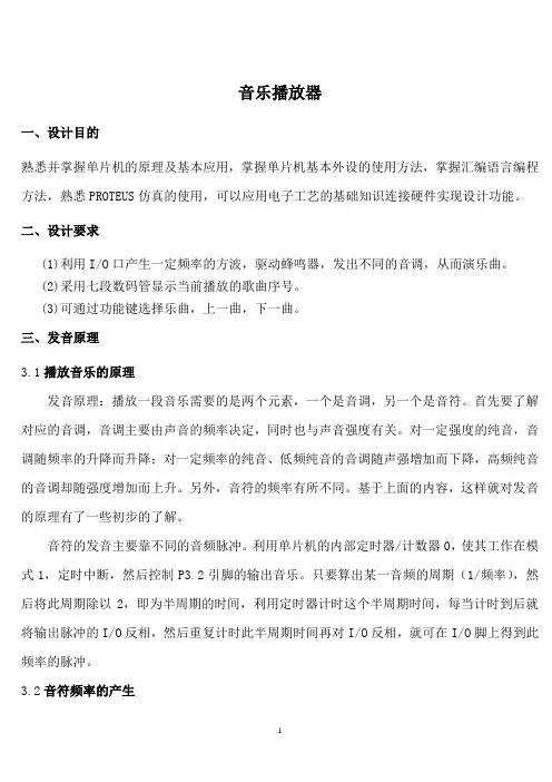 简单数字音乐播放器