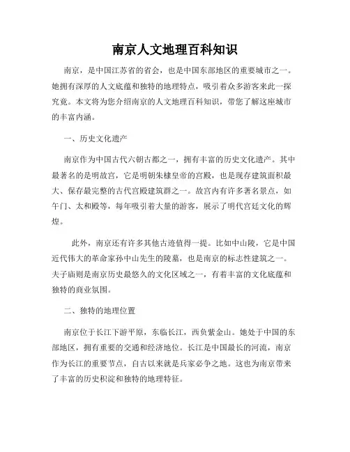 南京人文地理百科知识