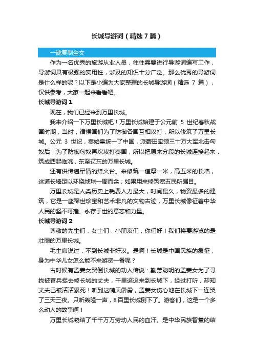 长城导游词（精选7篇）
