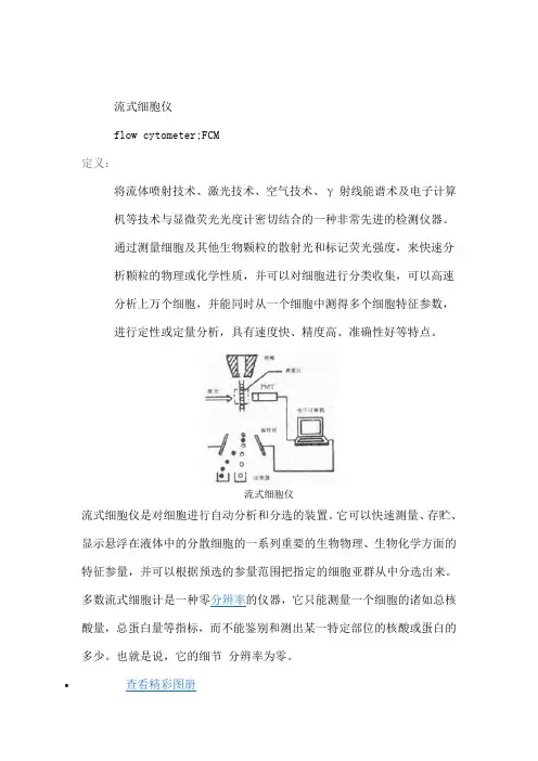 流式细胞仪(检验仪器)
