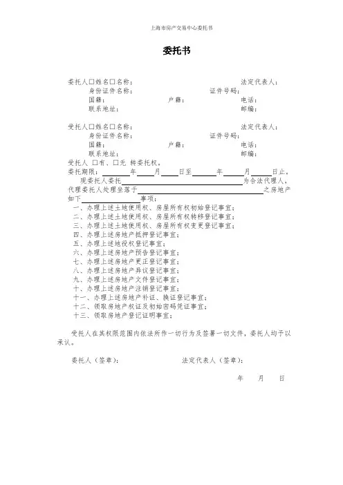 上海市房产交易中心委托书