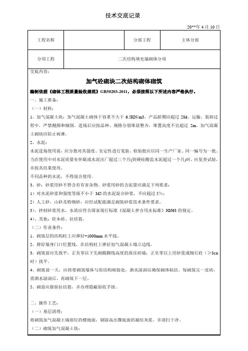 加气砼砌块砌筑技术交底