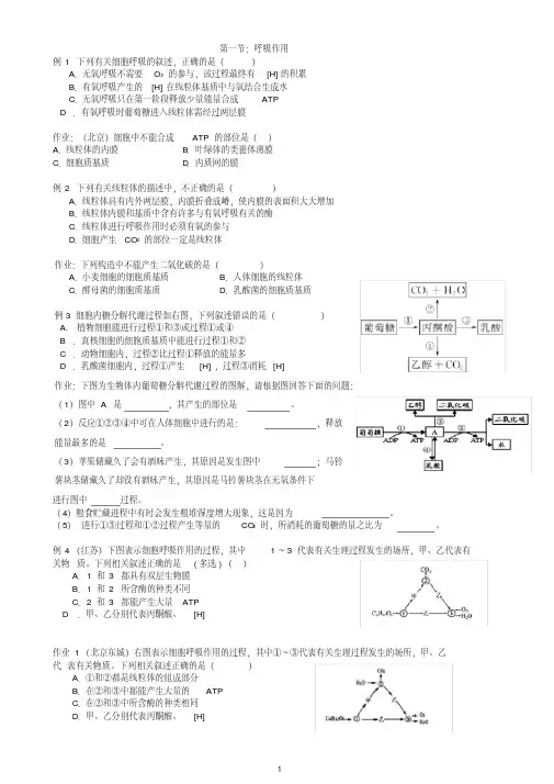 (完整版)人教版高中生物呼吸作用配题(学生)