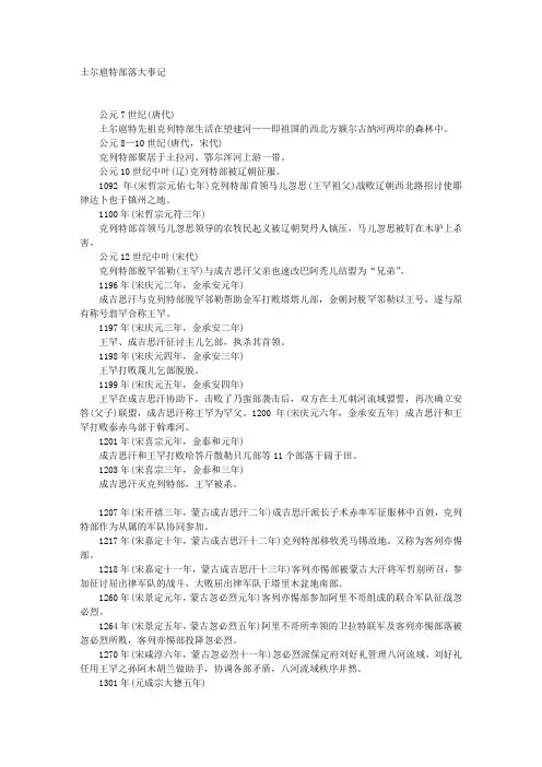 土尔扈特部落大事记