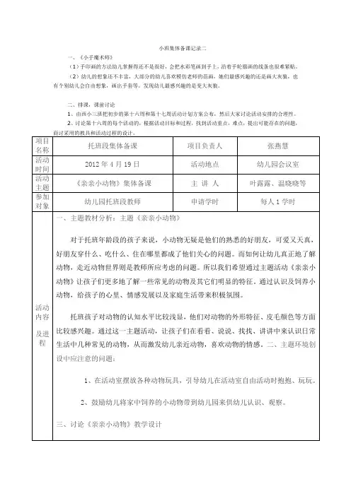 小小班集体备课记录