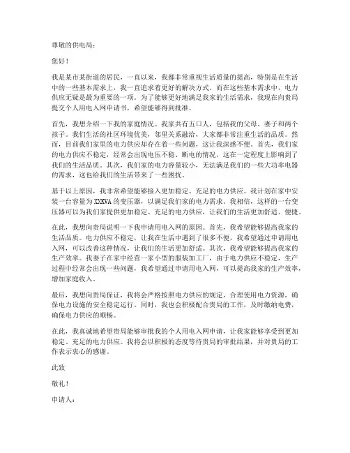 个人用电入网申请书