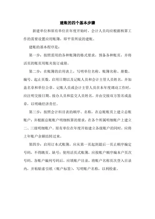 建账的四个基本步骤 