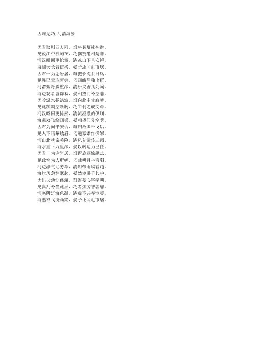 因难见巧,河清海晏-藏头诗