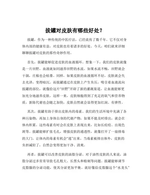 拔罐对皮肤有哪些好处？