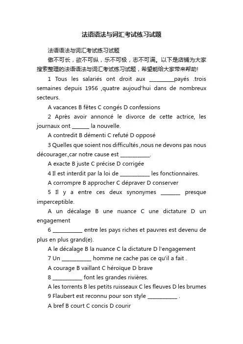 法语语法与词汇考试练习试题