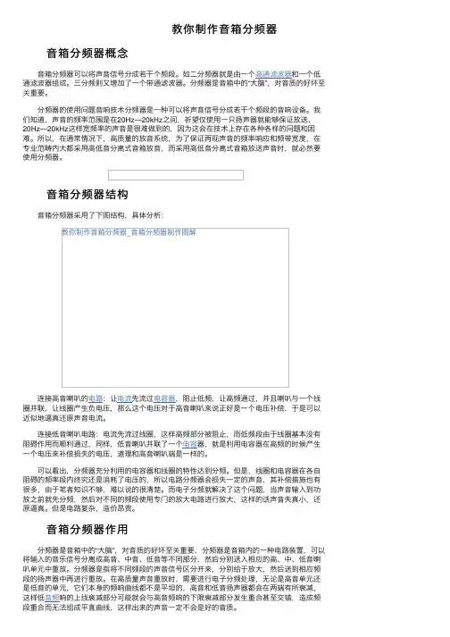 教你制作音箱分频器
