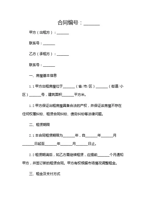 个人租房合同(一张纸打印版).pdf