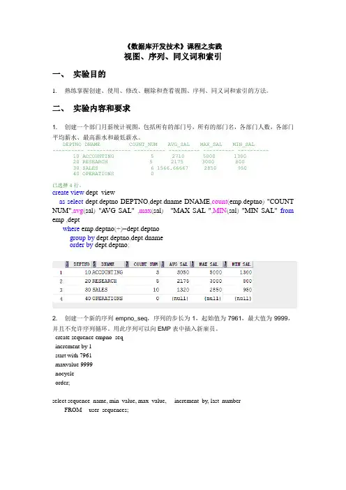 实践 PLSQL程序设计