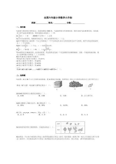 全国六年级小学数学小升初带答案解析
