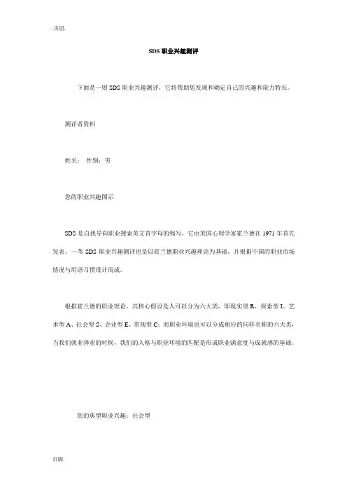 SDS职业兴趣测评