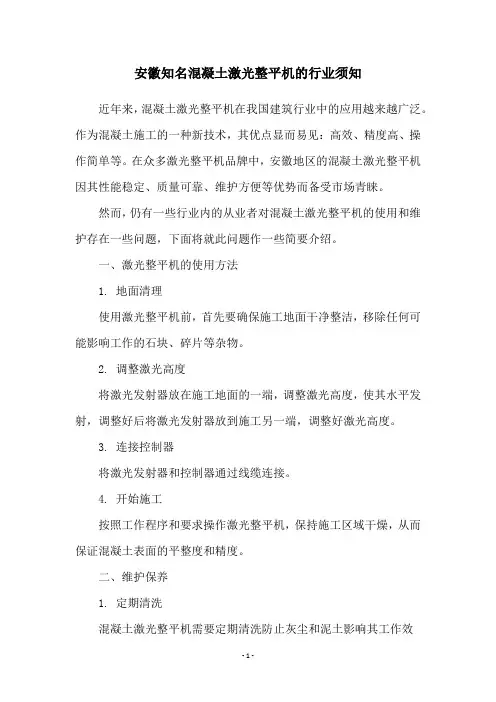 安徽知名混凝土激光整平机的行业须知