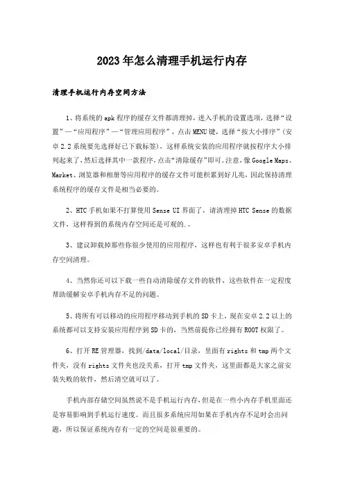 2023年_怎么清理手机运行内存