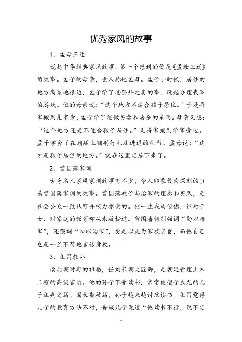 优秀家风的故事