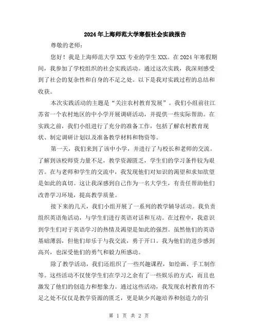 2024年上海师范大学寒假社会实践报告