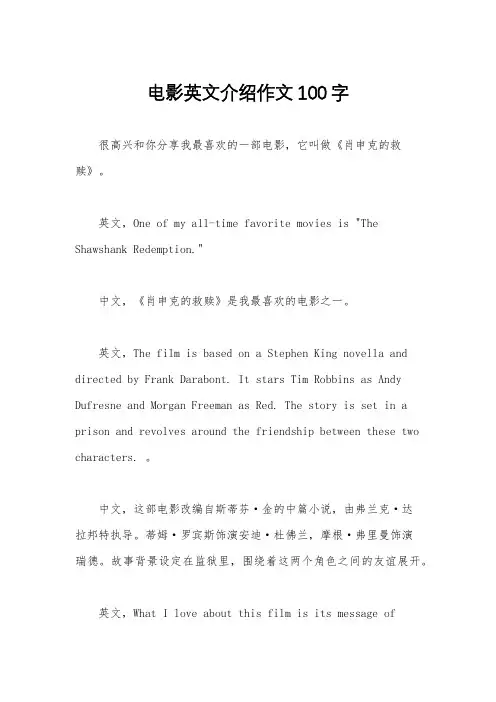 电影英文介绍作文100字