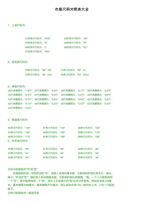 衣服尺码对照表大全