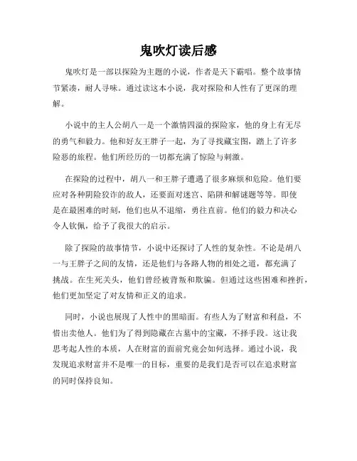 鬼吹灯读后感