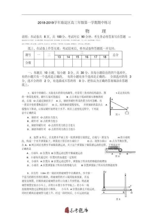 北京市海淀区2018-2019学年高三上学期期中考试物理试题PDF版含答案(2)