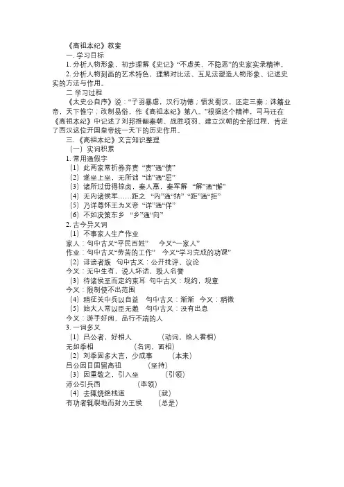 高二语文教案《高祖本纪》教案