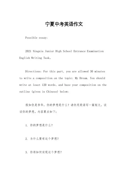 宁夏中考英语作文