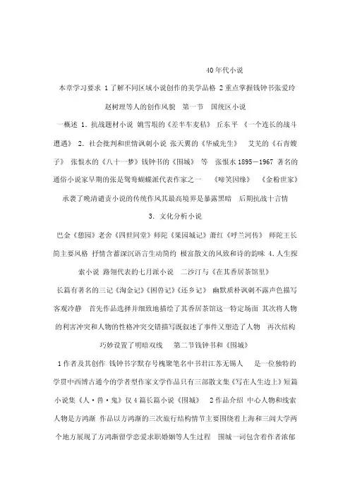 中国现代文学发展史40年代小说（可编辑）