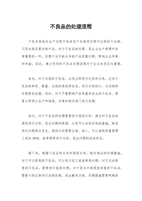 不良品的处理流程