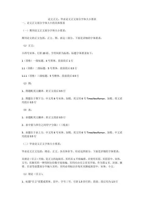 论文正文：毕业论文正文部分字体大小要求