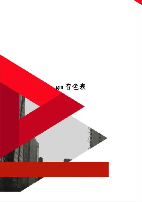 gm音色表