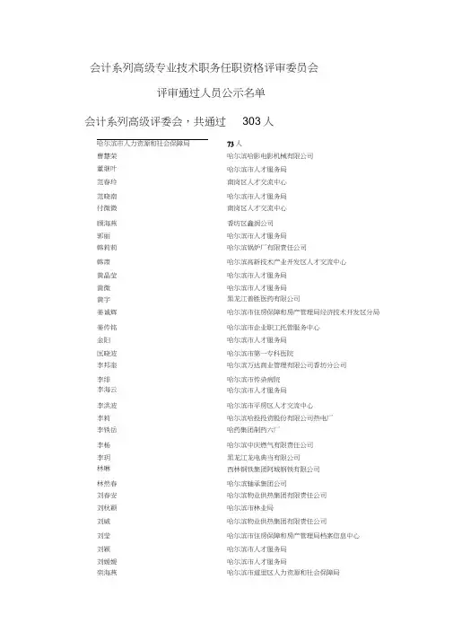 会计系列高级专业技术职务任职资格评审委员会
