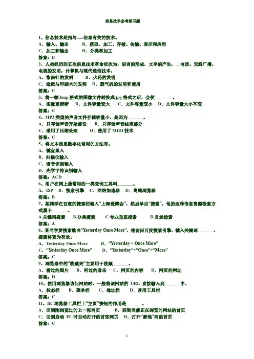 高中信息技术会考基础题复习