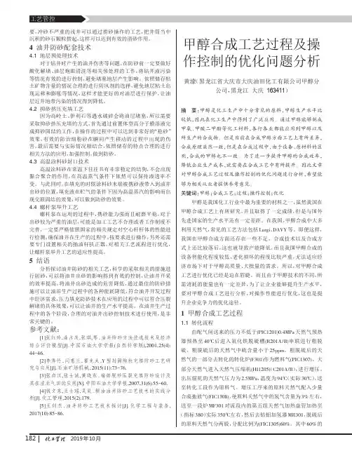 甲醇合成工艺过程及操作控制的优化问题分析