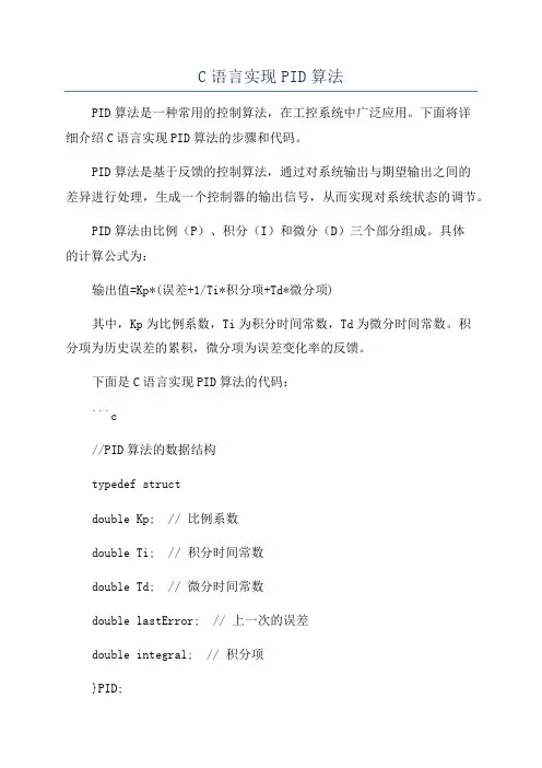 C语言实现PID算法