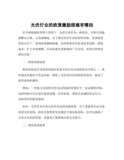 光伏行业的政策激励措施有哪些