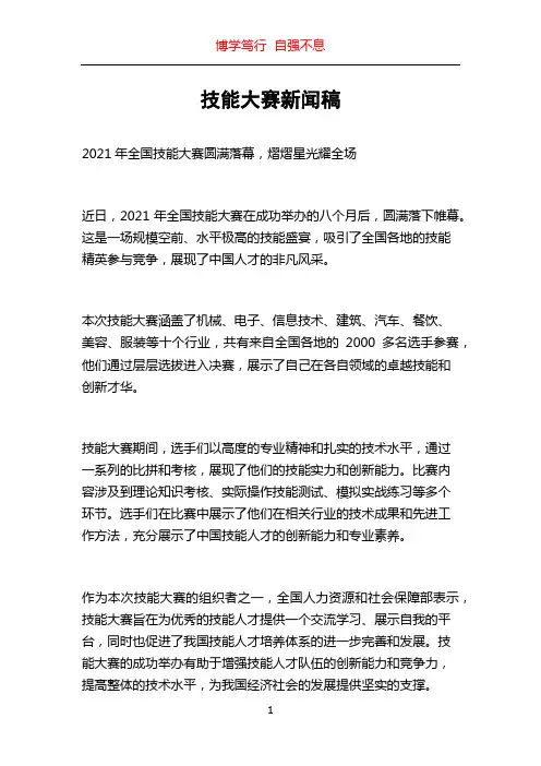 技能大赛新闻稿