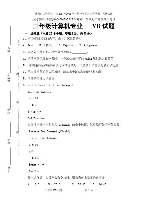 17秋期中三年级VB