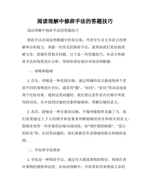 阅读理解中修辞手法的答题技巧