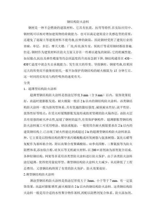钢结构防火涂料