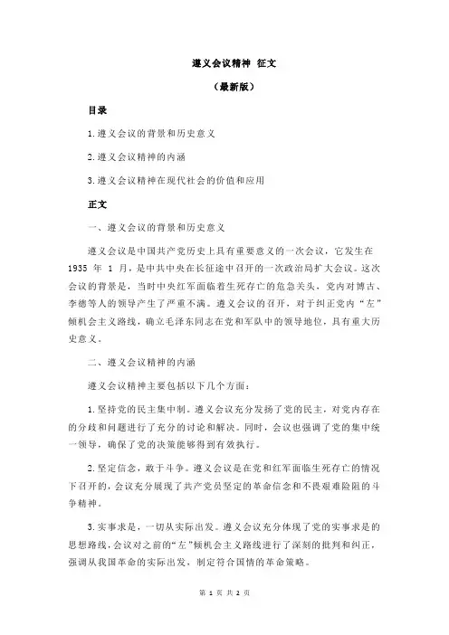 遵义会议精神 征文