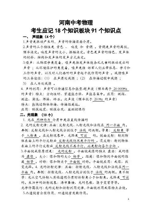 河南中考物理考生应记18个知识板块91个知识点