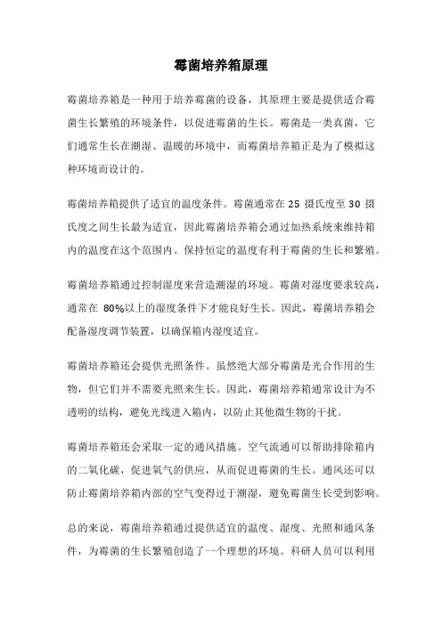 霉菌培养箱原理