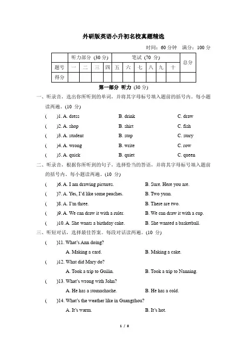 外研版英语小升初名校真题精选含答案