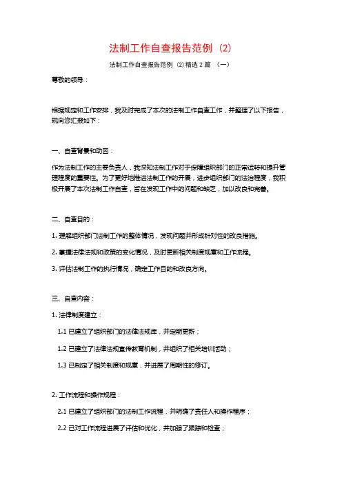 法制工作自查报告范例2篇